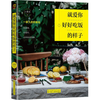 就愛你好好吃飯的樣子 就愛你好好吃飯的樣子