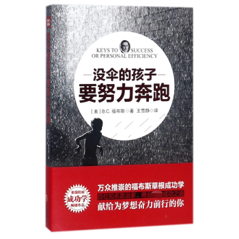 沒傘的孩子要努力奔跑 沒傘的孩子要努力奔跑