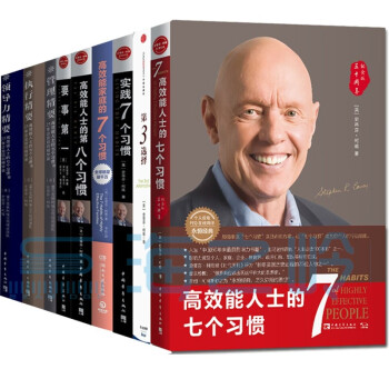 《高效能人士的七個習慣》讀后感800字：揭秘成功背后的秘密，數字化解讀習慣如何塑造人生，你準備好迎接蛻變了嗎？