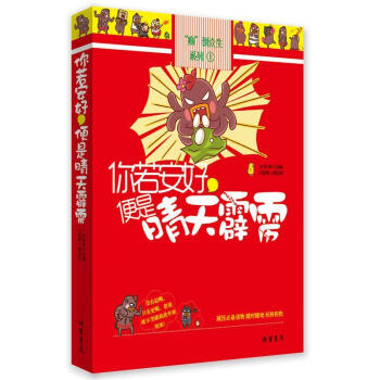 你若安好便是晴天霹靂 你若安好便是晴天霹靂