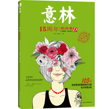 意林15周年紀(jì)念書D 意林15周年紀(jì)念書D