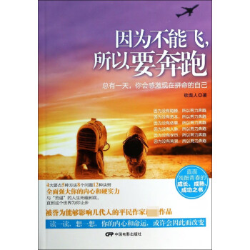 因為不能飛所以要奔跑 因為不能飛所以要奔跑