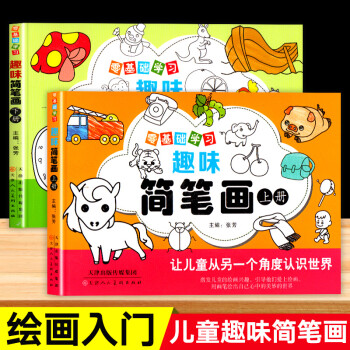 零基礎學習趣味簡筆畫 零基礎學習趣味簡筆畫