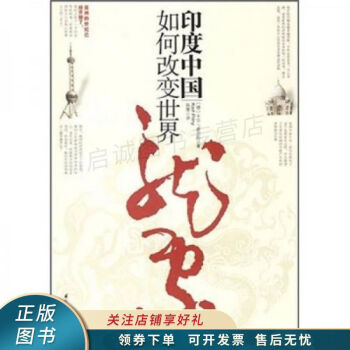 印度中國如何改變世界 印度中國如何改變世界
