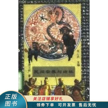 民間宗教與結(jié)社濮文起 民間宗教與結(jié)社濮文起
