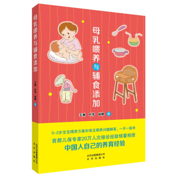 母乳喂養(yǎng)與輔食添加
