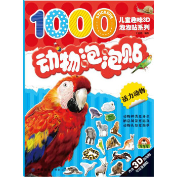 動物泡泡貼活力動物
