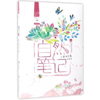 自然筆記：昆蟲印象