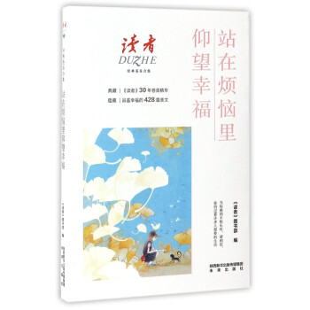 站在煩惱里仰望幸福