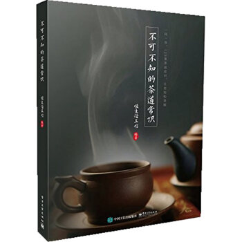 不可不知的茶道常識(shí) 不可不知的茶道常識(shí)