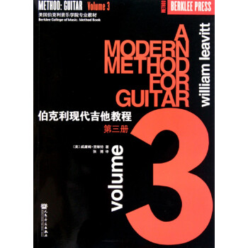 伯克利現代吉他教程