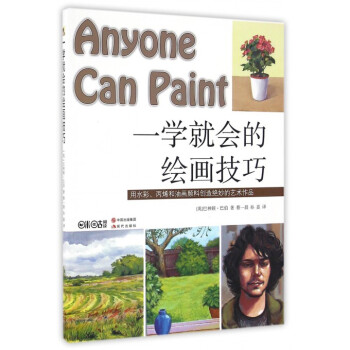一學就會的繪畫技巧 一學就會的繪畫技巧