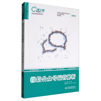 微信公眾號運營解析 微信公眾號運營解析