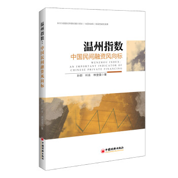 中國民間融資風向標 中國民間融資風向標