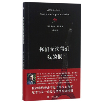 你們無法得到我的恨 你們無法得到我的恨