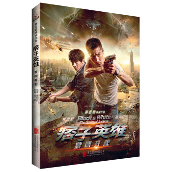 痞子英雄:黎明升起