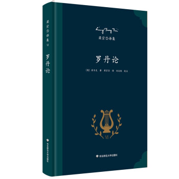 梁宗岱譯集:羅丹論 梁宗岱譯集:羅丹論