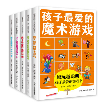 孩子最?lèi)?ài)的科學(xué)游戲 孩子最?lèi)?ài)的科學(xué)游戲