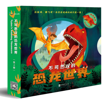 不可思議的恐龍世界