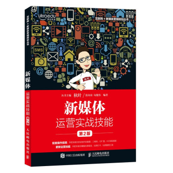 新媒體運營實戰(zhàn)技能 新媒體運營實戰(zhàn)技能