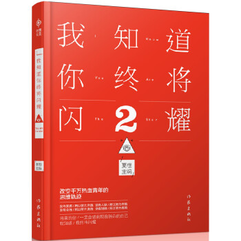 我知道你終將閃耀2 我知道你終將閃耀2
