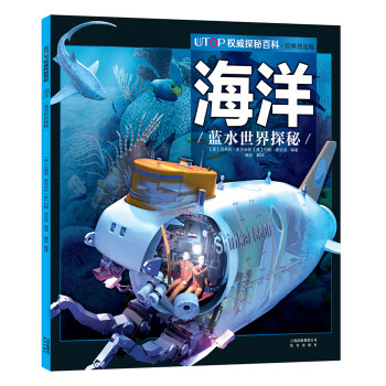 海洋:藍水世界探秘 海洋:藍水世界探秘