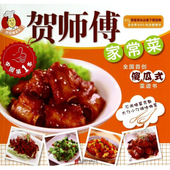家常菜/賀師傅系列 家常菜/賀師傅系列