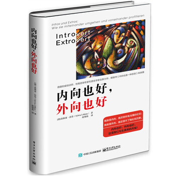 內(nèi)向也好,外向也好 內(nèi)向也好,外向也好
