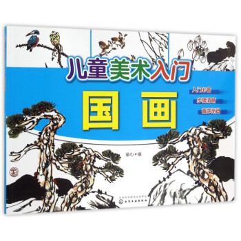 國畫/兒童美術入門 國畫/兒童美術入門
