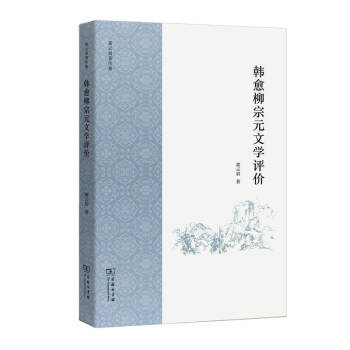 韓愈柳宗元文學評價 韓愈柳宗元文學評價