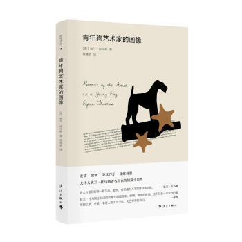 青年狗藝術家的畫像 青年狗藝術家的畫像