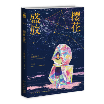 午夜文庫:櫻花盛放 午夜文庫:櫻花盛放