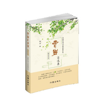 曹巖報(bào)告文學(xué)自選集 曹巖報(bào)告文學(xué)自選集