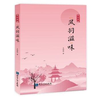 食話食說-鳳羽滋味 食話食說-鳳羽滋味