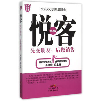 悅客/**培訓書系 悅客/**培訓書系