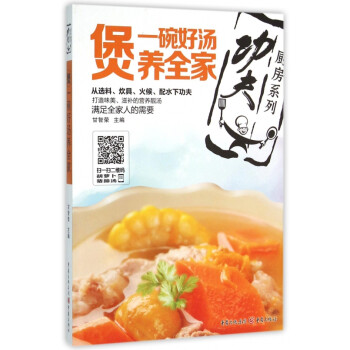 煲:一碗好湯養(yǎng)全家 煲:一碗好湯養(yǎng)全家