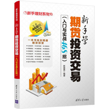 新手學期貨投資交易 新手學期貨投資交易