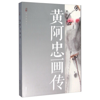 黃阿忠畫傳時空越野 黃阿忠畫傳時空越野