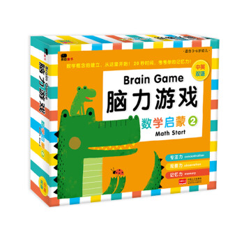 腦力游戲-數學啟蒙 腦力游戲-數學啟蒙