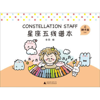星座五線譜本獅子座 星座五線譜本獅子座