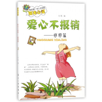 愛心不報銷:感恩篇 愛心不報銷:感恩篇