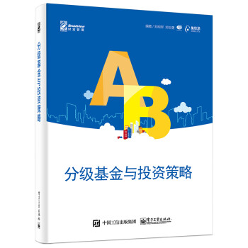 分級(jí)基金與投資策略 分級(jí)基金與投資策略