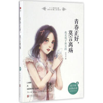 青春正好,莫言離殤 青春正好,莫言離殤