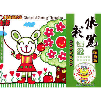 水彩筆課堂-提高篇 水彩筆課堂-提高篇