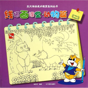 動物篇/線描畫課堂 動物篇/線描畫課堂