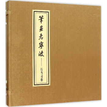 筆畫老寧波行當(dāng)習(xí)俗 筆畫老寧波行當(dāng)習(xí)俗