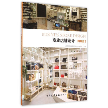 商業店鋪設計購物篇 商業店鋪設計購物篇