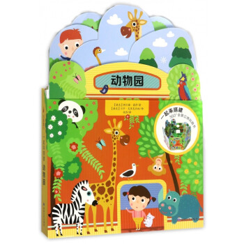 動物園/一起來搭建 動物園/一起來搭建