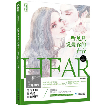 聽見風說愛你的聲音 聽見風說愛你的聲音
