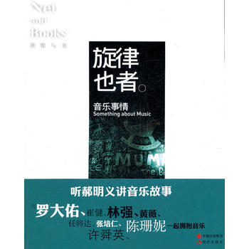 旋律也者—網絡與書 旋律也者—網絡與書